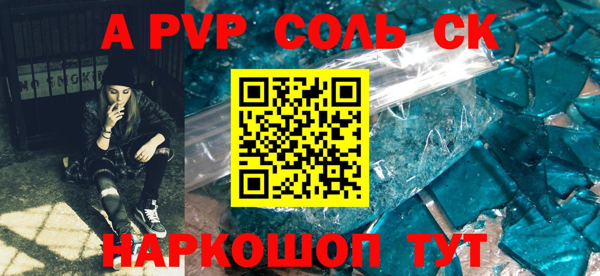 Alpha PVP Соль  Вход с VPN  Ногинск  Alfa_PVP СК КРИС 
