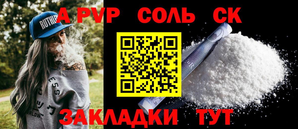 A-PVP VHQ Ногинск