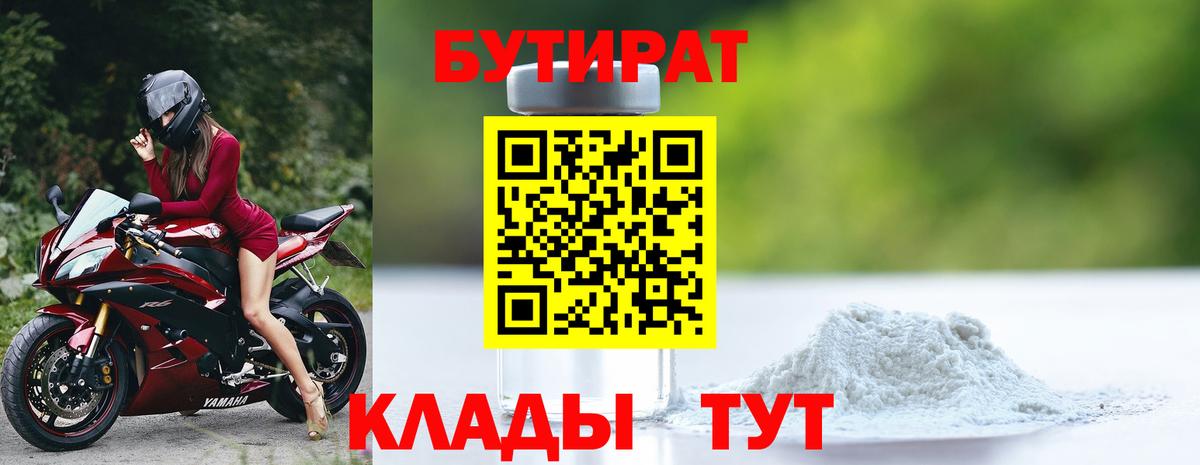 Бутират  Вход с VPN  Ногинск  Бутират бутик 