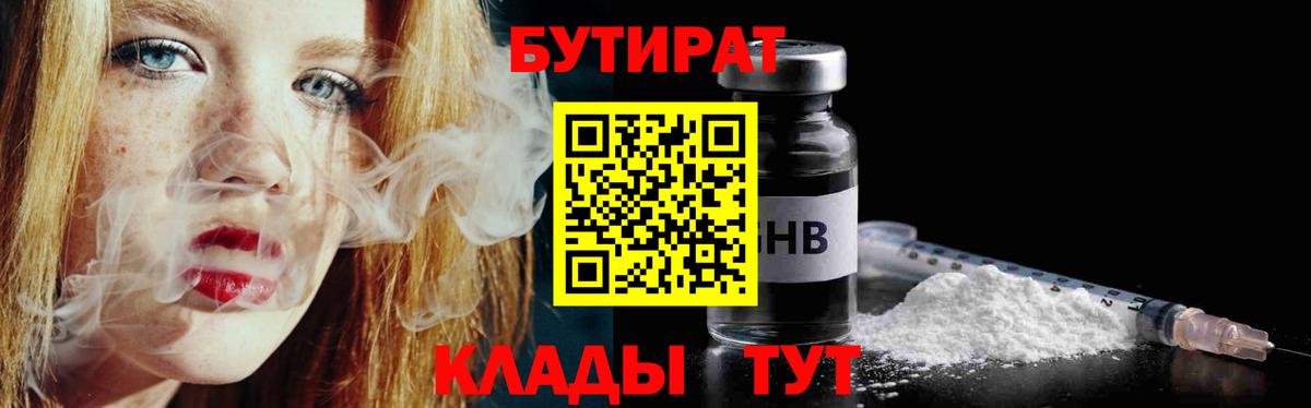 Бутират бутандиол Ногинск