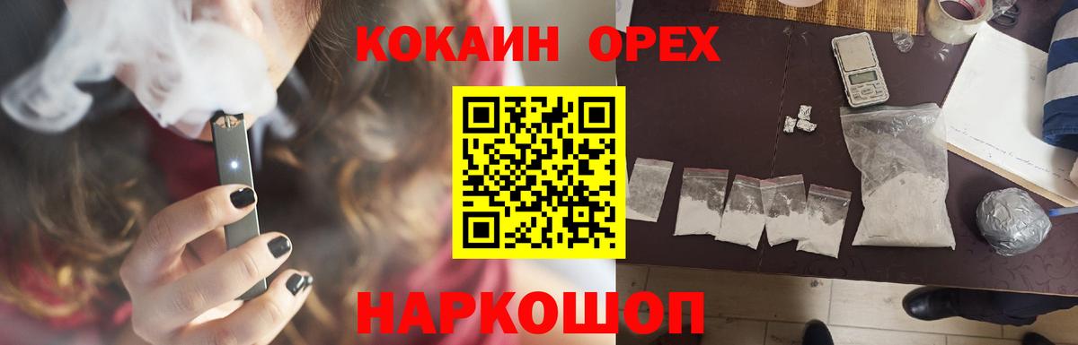 Кокаин 98%  Cocaine VHQ  Ногинск  Кокаин  Вход с VPN 