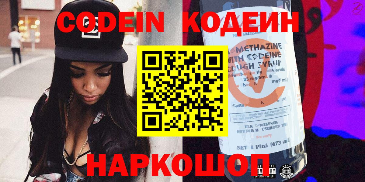 Ногинск  Кодеиновый сироп Lean напиток Lean (лин)  Вход с VPN 